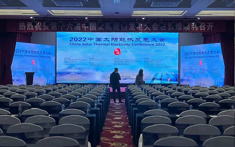 2022（第十六屆）中國(guó)太陽(yáng)能熱發(fā)電大會(huì)